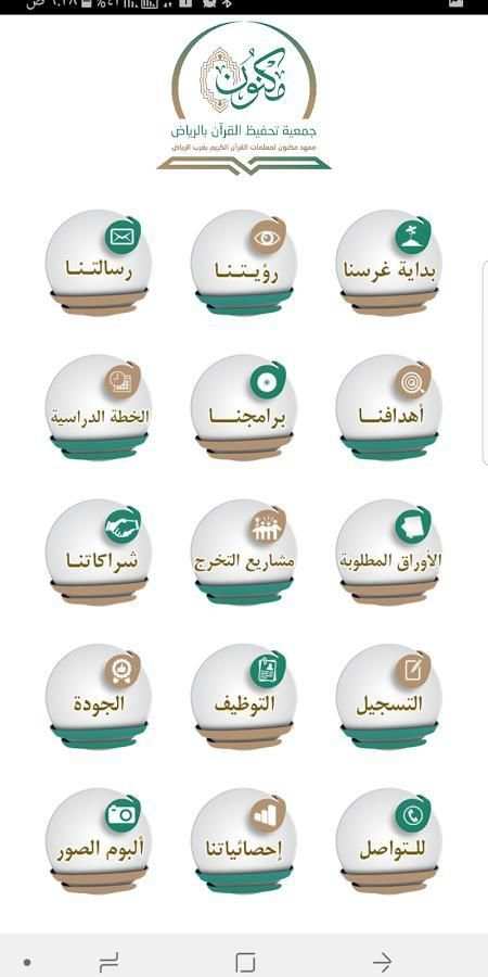 معهد مكنون بغرب الرياض скриншот 2