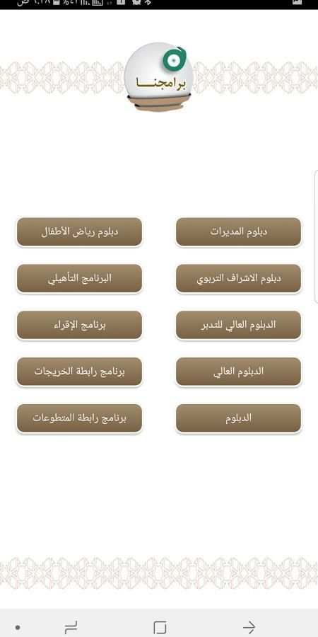 معهد مكنون بغرب الرياض скриншот 4