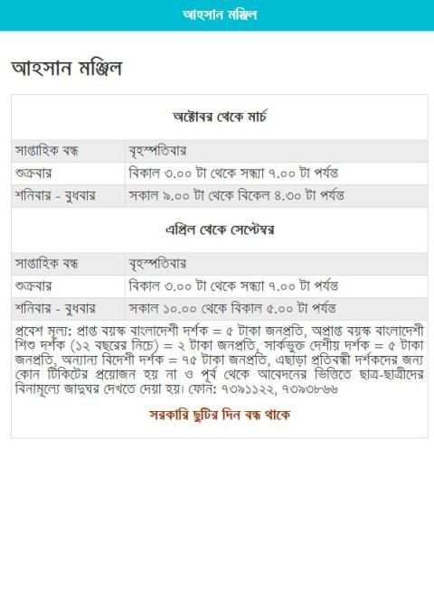 ঢাকার দর্শনীয় স্থান скриншот 1