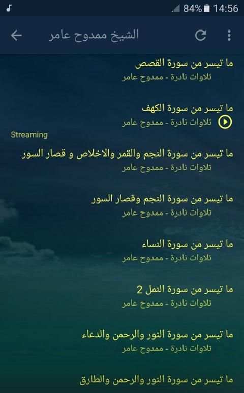 الشيخ ممدوح عامر تلاوات نادرة screenshot 2
