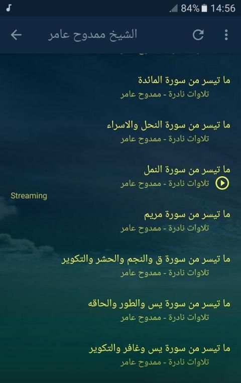 الشيخ ممدوح عامر تلاوات نادرة screenshot 1