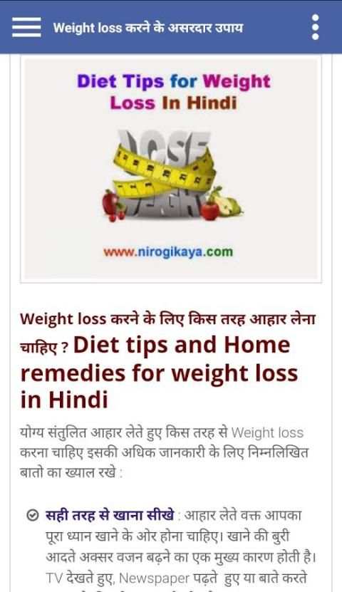Weight Loss in Hindi screenshot 4