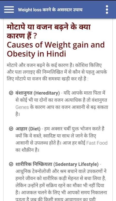 Weight Loss in Hindi screenshot 6