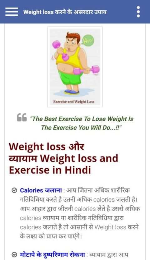 Weight Loss in Hindi screenshot 1