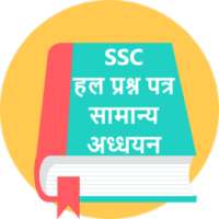 General studies for SSC,Other Exam(सामान्य अध्ययन)