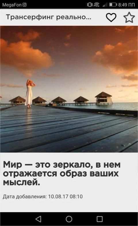 Трансерфинг реальности 5 تصوير الشاشة