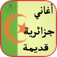 أغاني جزائرية قديمة on 9Apps