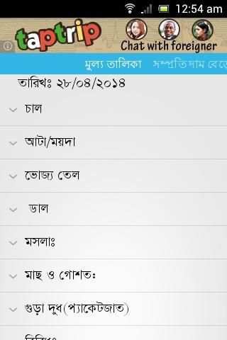 প্রতিদিনের বাজার (Daily Bazar) screenshot 8