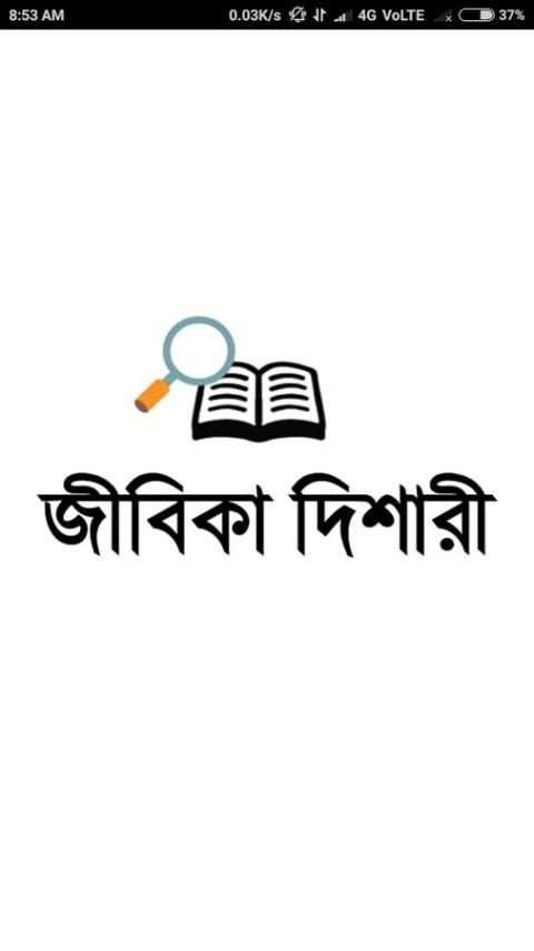 Jibika Dishari screenshot 1