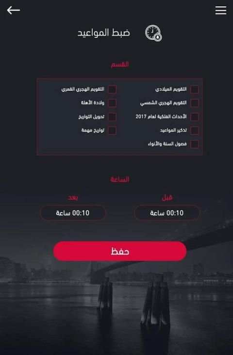 التقويم الشامل screenshot 3