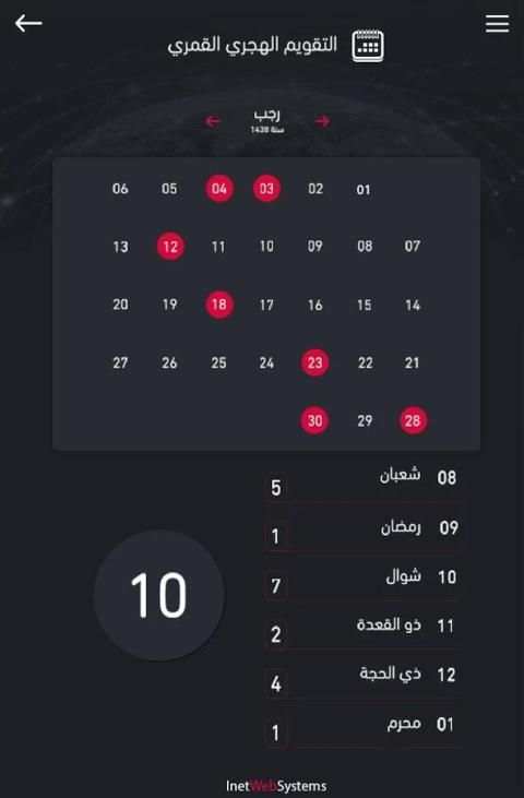 التقويم الشامل screenshot 2