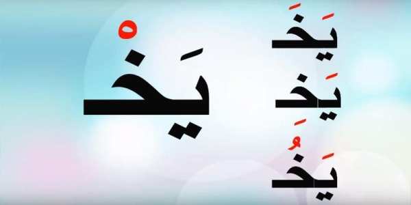 الحروف العربية بالحركات للأطفال تعلم screenshot 2