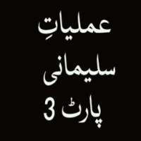 Amliyat e Sulemani Part 3 on 9Apps