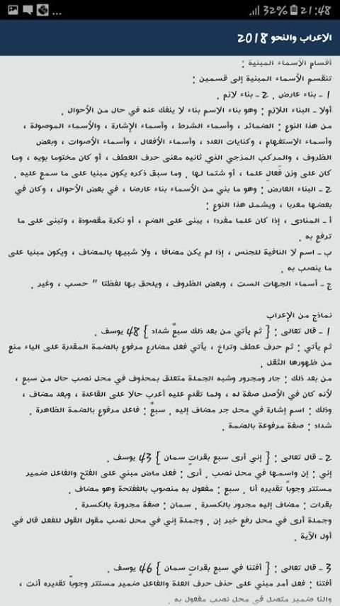 الاعراب والنحو 2018 скриншот 5