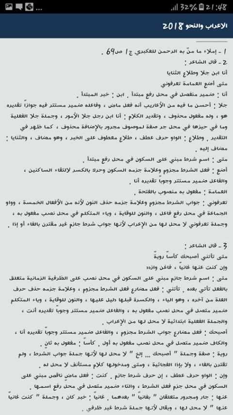 الاعراب والنحو 2018 скриншот 3