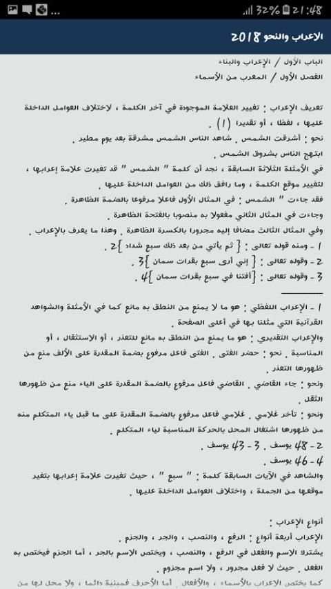 الاعراب والنحو 2018 скриншот 6
