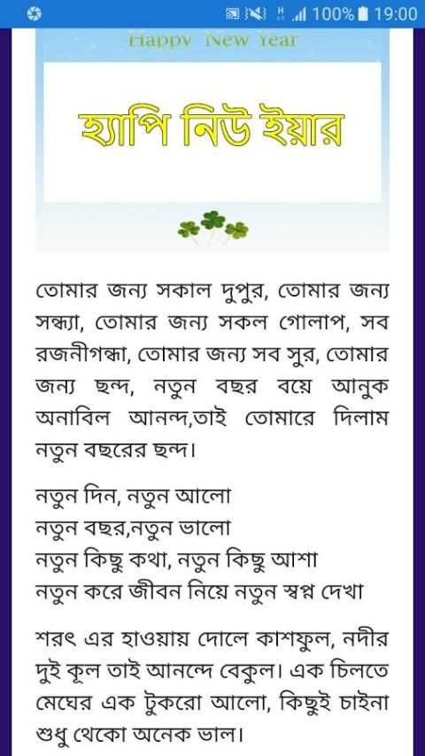 নতুন বছরের ছন্দ скриншот 3