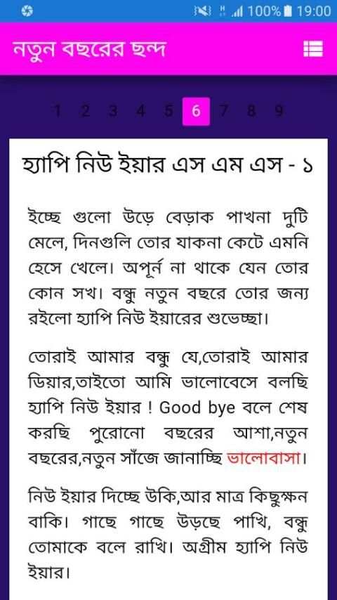 নতুন বছরের ছন্দ скриншот 2