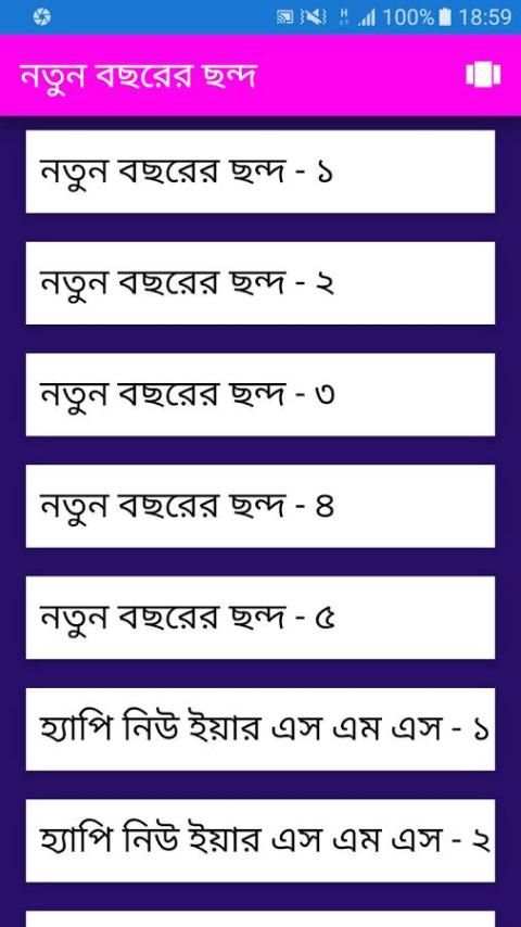 নতুন বছরের ছন্দ скриншот 4