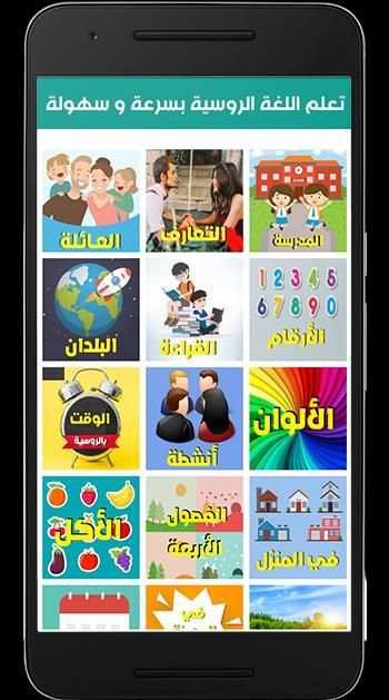 تعلم اللغة الروسية بسرعة و سهولة скриншот 8