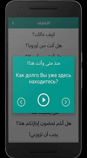 تعلم اللغة الروسية بسرعة و سهولة скриншот 4