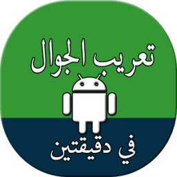 ikon تعريب الجهاز Arabic language