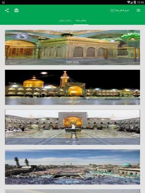پخش زنده حرم امام رضا (ع) 4 تصوير الشاشة