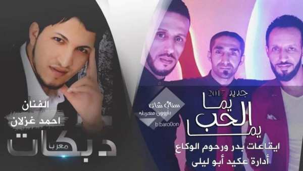 أحمد غزلان - يما الحب يما .. * screenshot 3