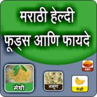 Healthy Food in Marathi on 9Apps