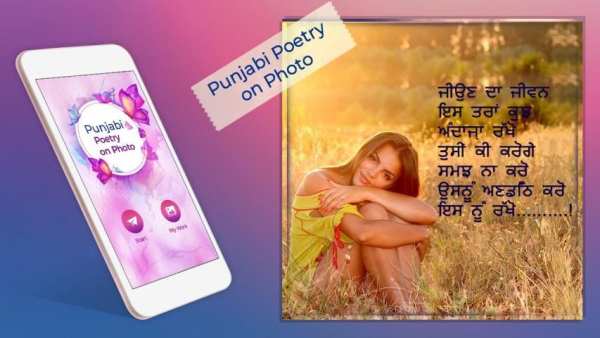 Punjabi Poetry on Photo screenshot 8