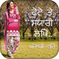 Punjabi Poetry on Photo on 9Apps