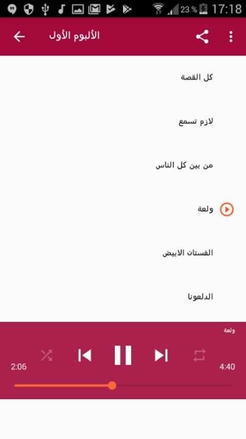 أغاني رقص شرقي screenshot 1