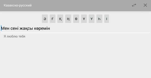 Русско-казахский переводчик screenshot 1