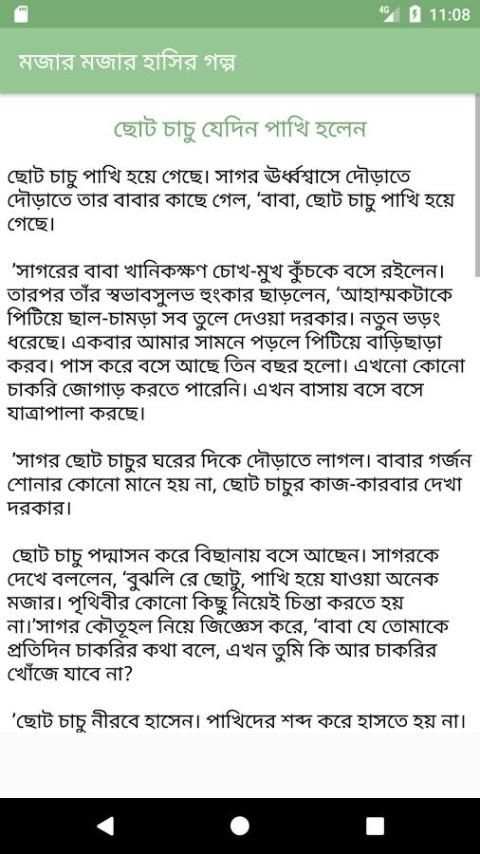 হাসির গল্প 2 تصوير الشاشة
