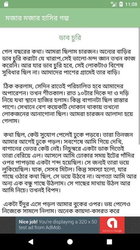 হাসির গল্প 3 تصوير الشاشة