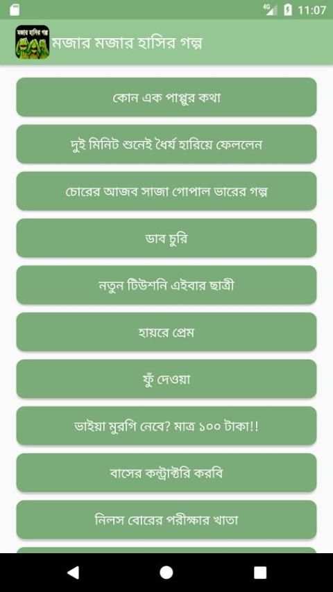 হাসির গল্প 7 تصوير الشاشة