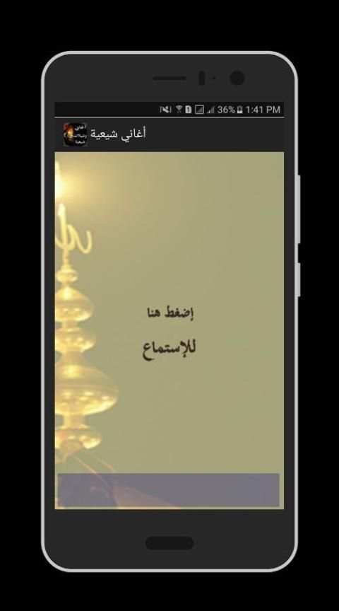 أغاني وشيلات شيعية 2018 screenshot 4