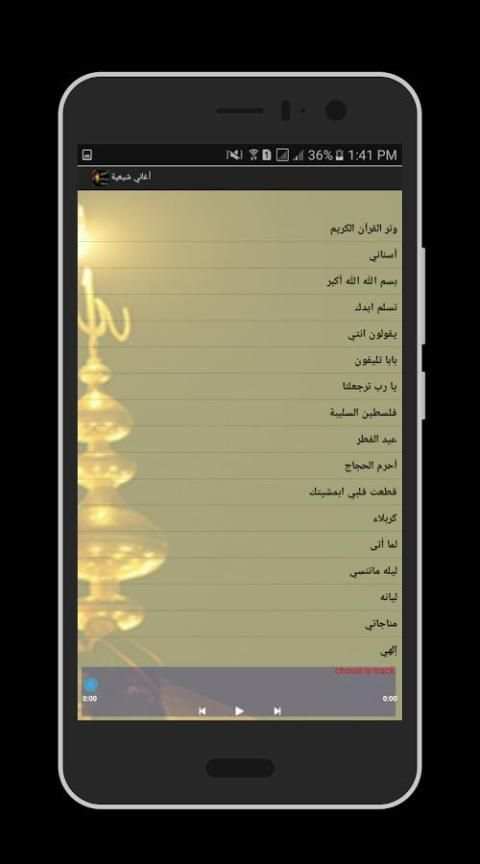 أغاني وشيلات شيعية 2018 screenshot 3