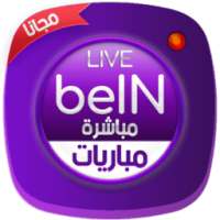 بث مباشر للمباريات ⚽️ قنوات مشفرة * مجانية on 9Apps