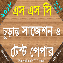 ikon SSC Suggestion and Test Paper