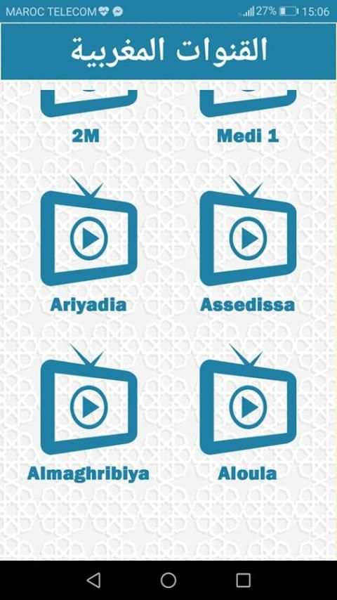 قنوات مغربية مباشرة بدون انترنت 3 تصوير الشاشة