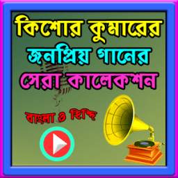 মমতাজের জনপ্রিয় গান 1.0