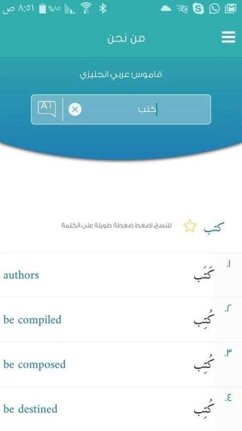 معجم المعاني الفوري الشامل screenshot 5