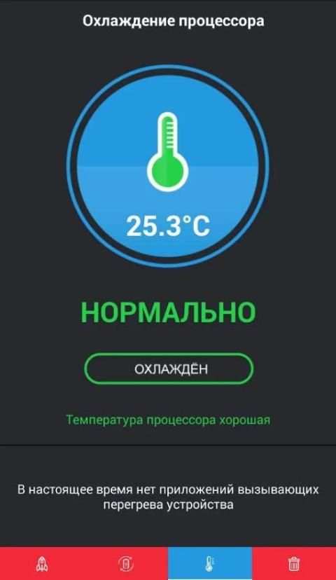 Ускоритель & Оптимизатор 2018 screenshot 2