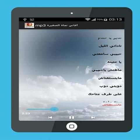 أغاني نجاة الصغيرة mp3 screenshot 6