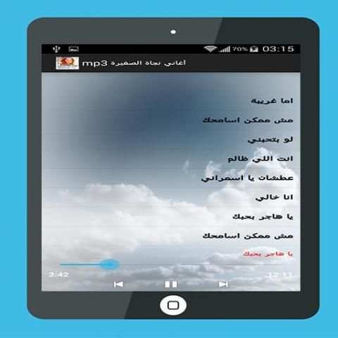 أغاني نجاة الصغيرة mp3 screenshot 1
