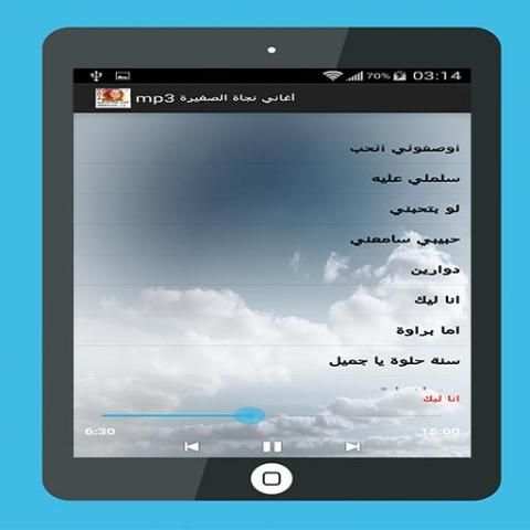 أغاني نجاة الصغيرة mp3 screenshot 3