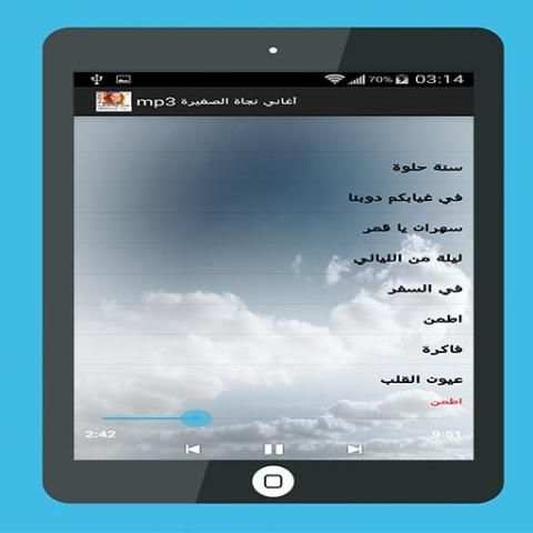 أغاني نجاة الصغيرة mp3 screenshot 5