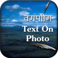Bihari Text on Photo on 9Apps