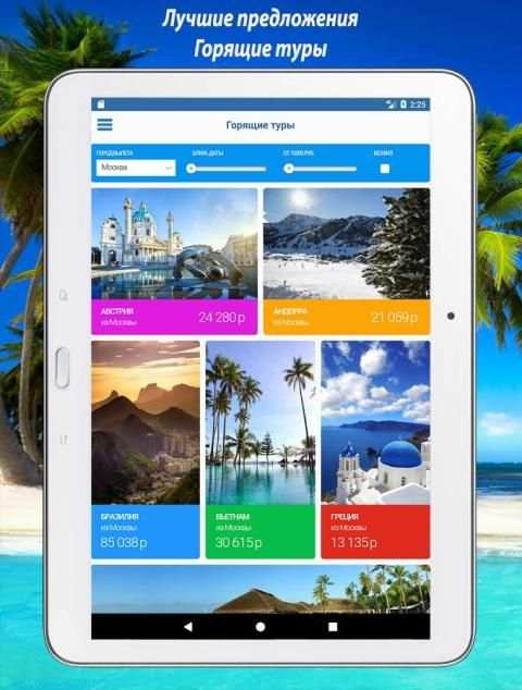 Coral Travel - Поиск горящих туров screenshot 17